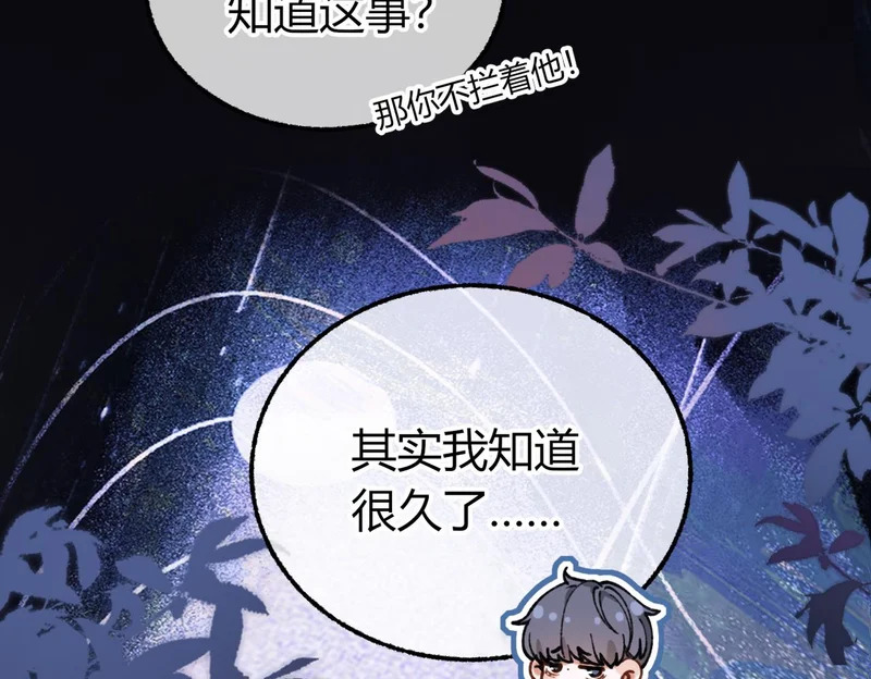 第26话 疑心未解【重制版】 第19页