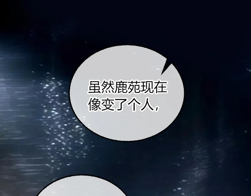 第26话 疑心未解【重制版】 第31页