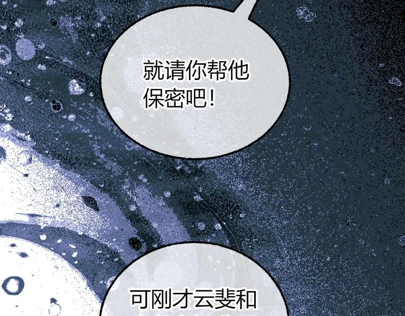 第26话 疑心未解【重制版】 第34页