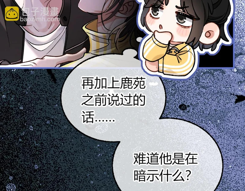 第26话 疑心未解【重制版】 第38页
