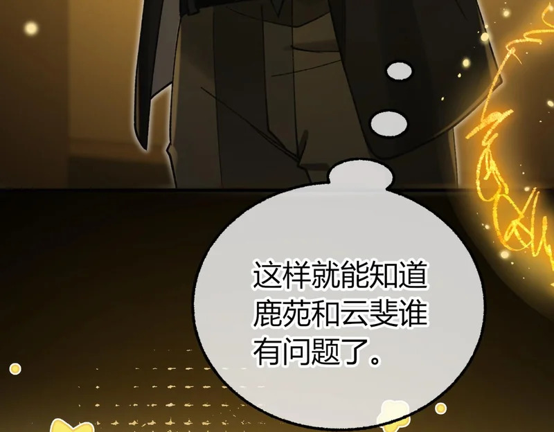 第26话 疑心未解【重制版】 第61页