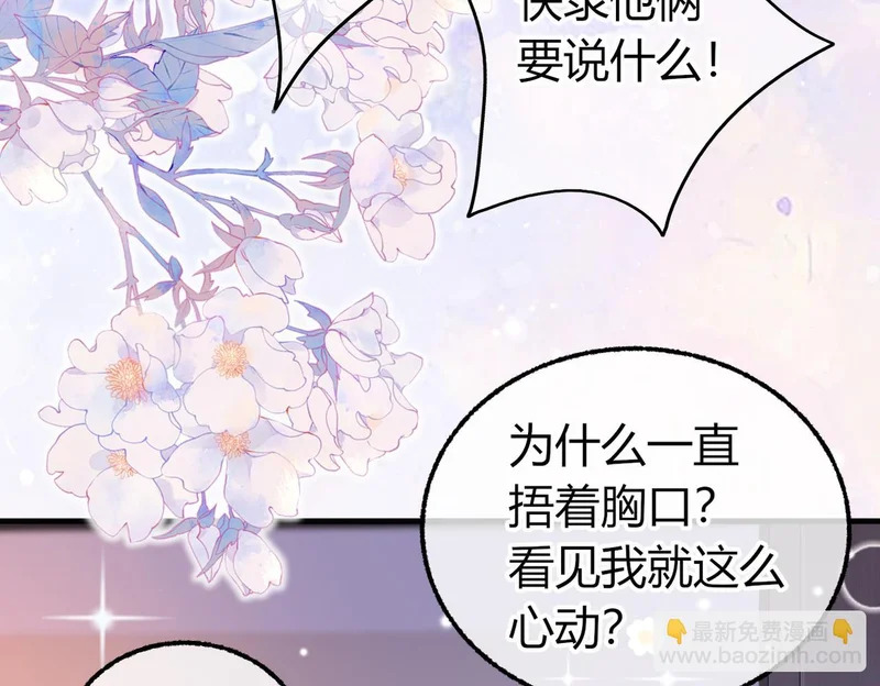 第26话 疑心未解【重制版】 第69页