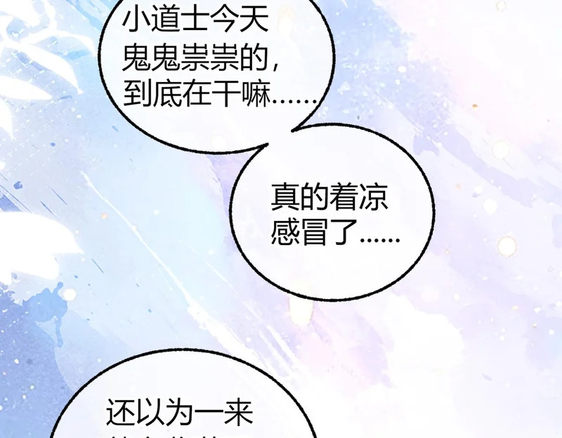 第26话 疑心未解【重制版】 第76页