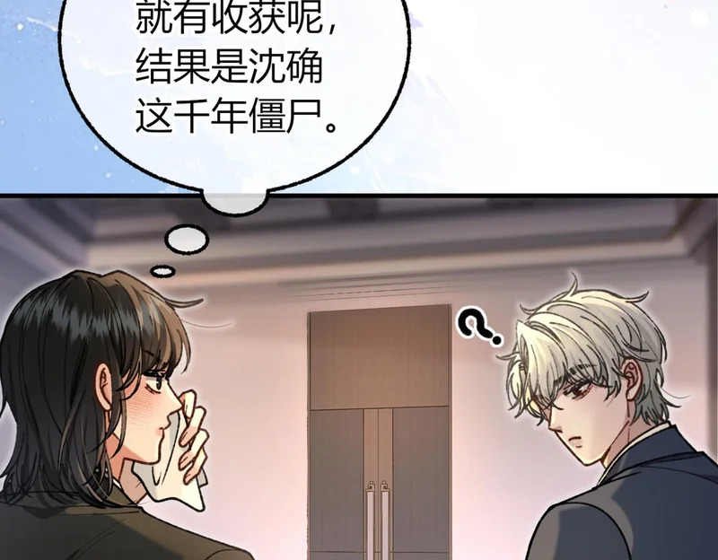 第26话 疑心未解【重制版】 第77页