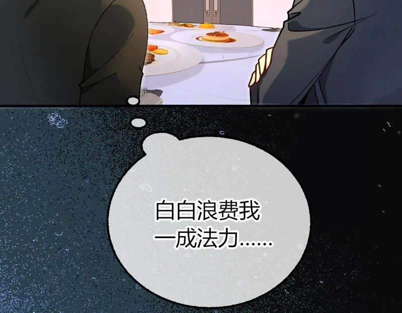 第26话 疑心未解【重制版】 第78页
