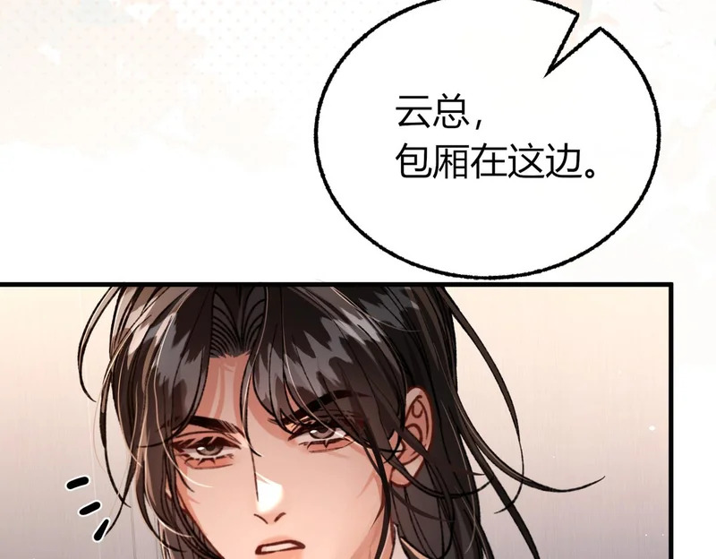 第26话 疑心未解【重制版】 第89页
