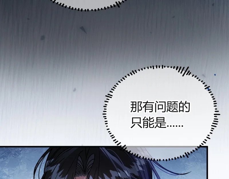 第26话 疑心未解【重制版】 第94页