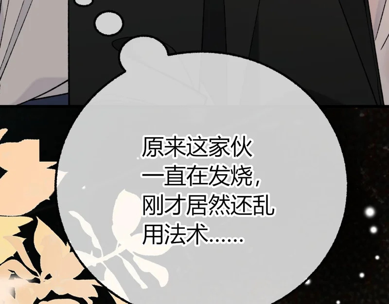 第27话 再演场戏【重制版】 第36页