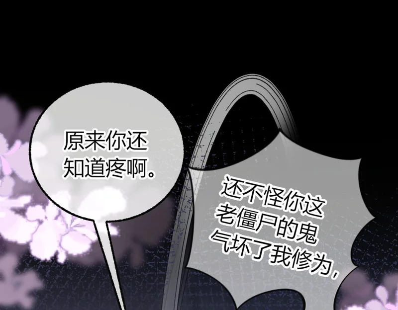第27话 再演场戏【重制版】 第83页