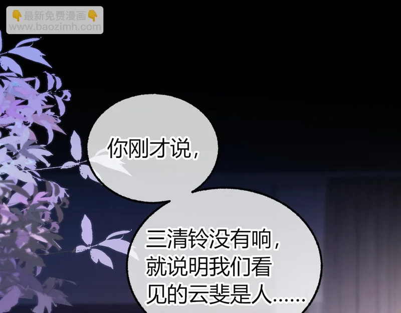 第27话 再演场戏【重制版】 第110页