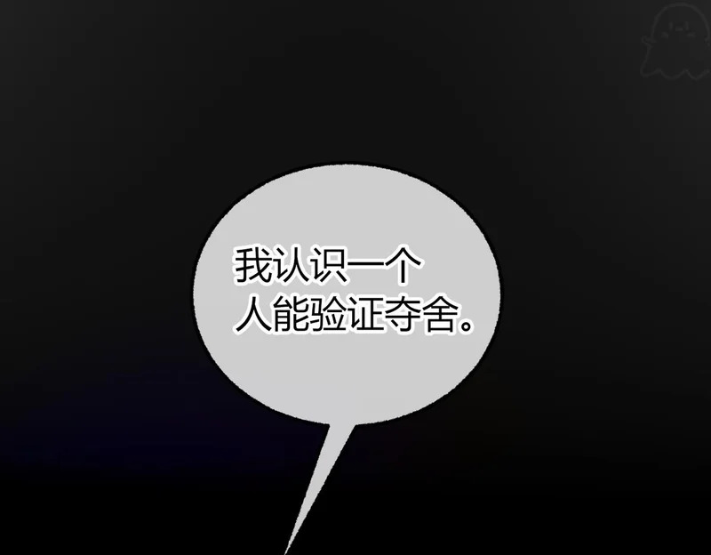 第27话 再演场戏【重制版】 第119页