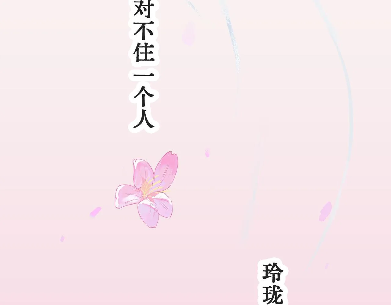 第1话 “不，不要你觉得。” 第9页