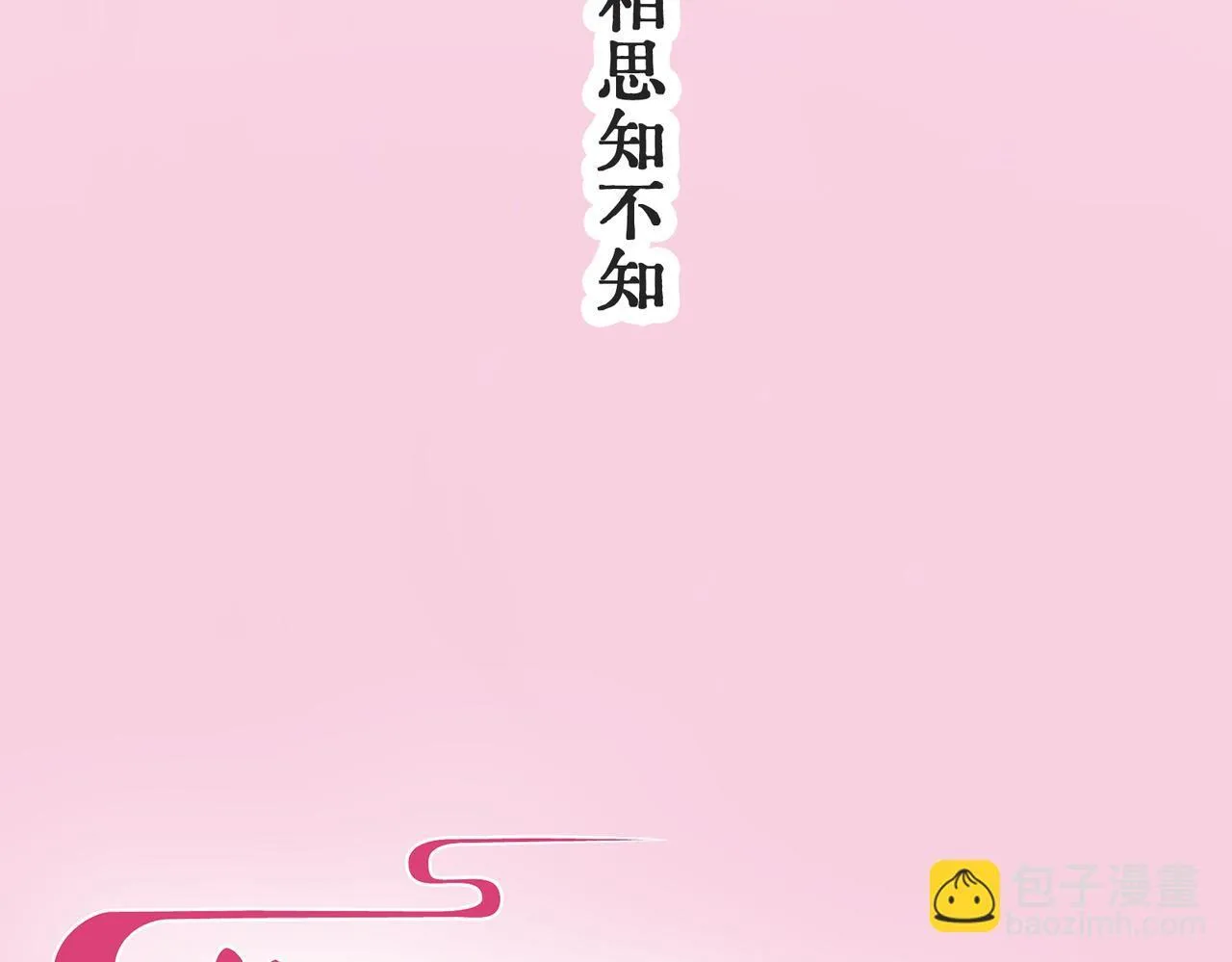 第1话 “不，不要你觉得。” 第11页