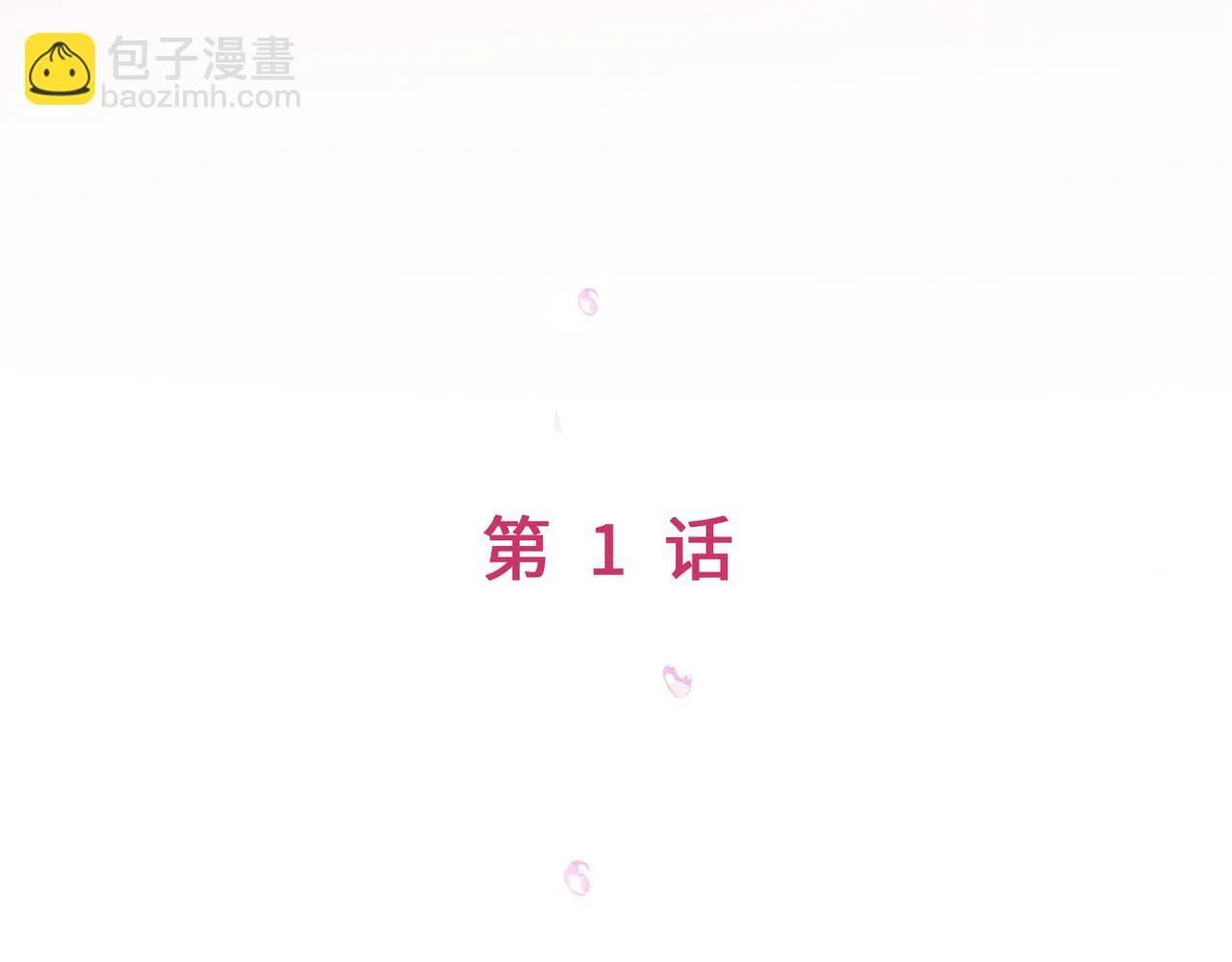 第1话 “不，不要你觉得。” 第13页