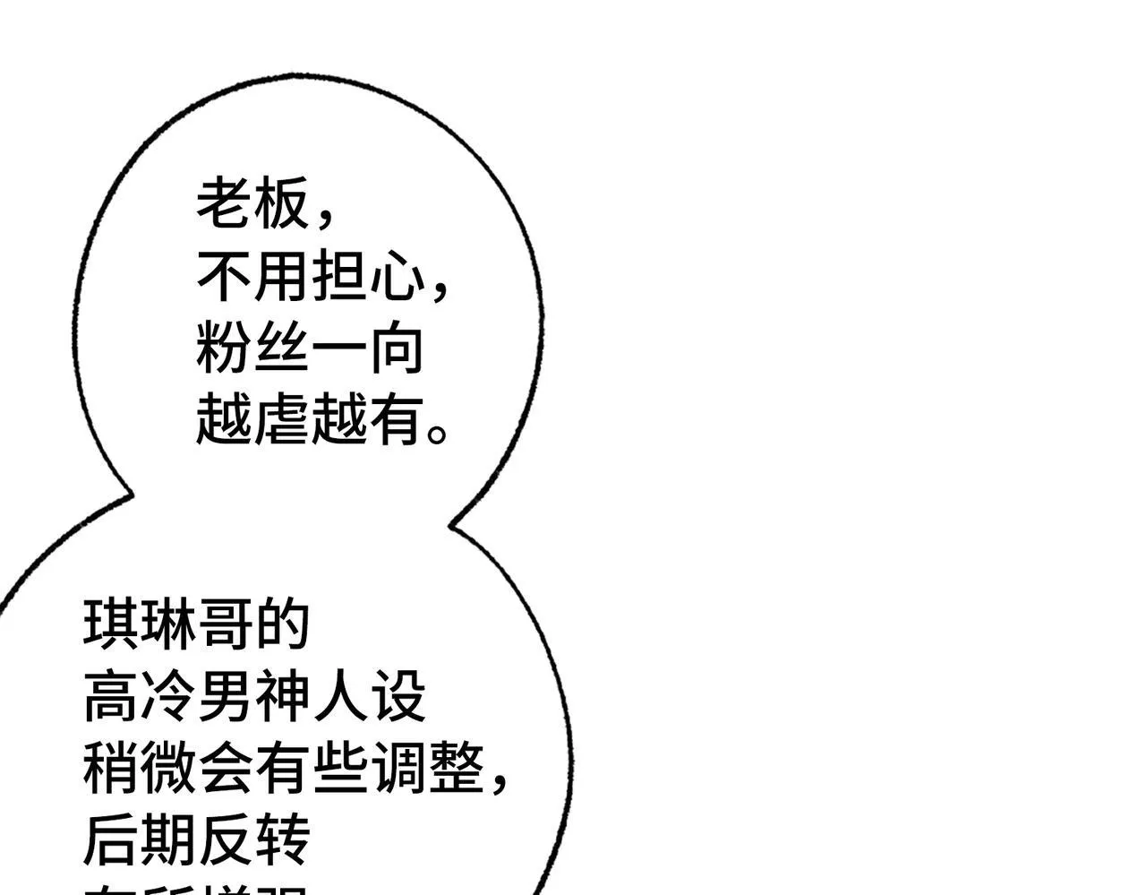 第1话 “不，不要你觉得。” 第19页