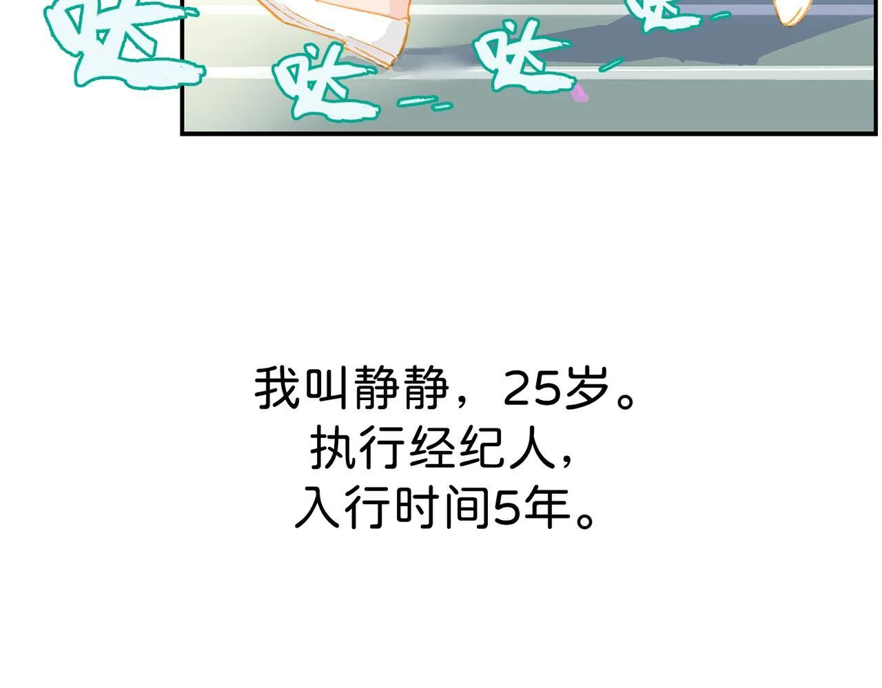 第1话 “不，不要你觉得。” 第24页