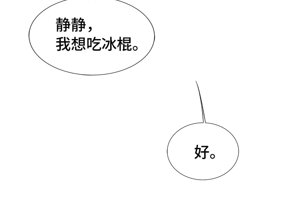第1话 “不，不要你觉得。” 第50页