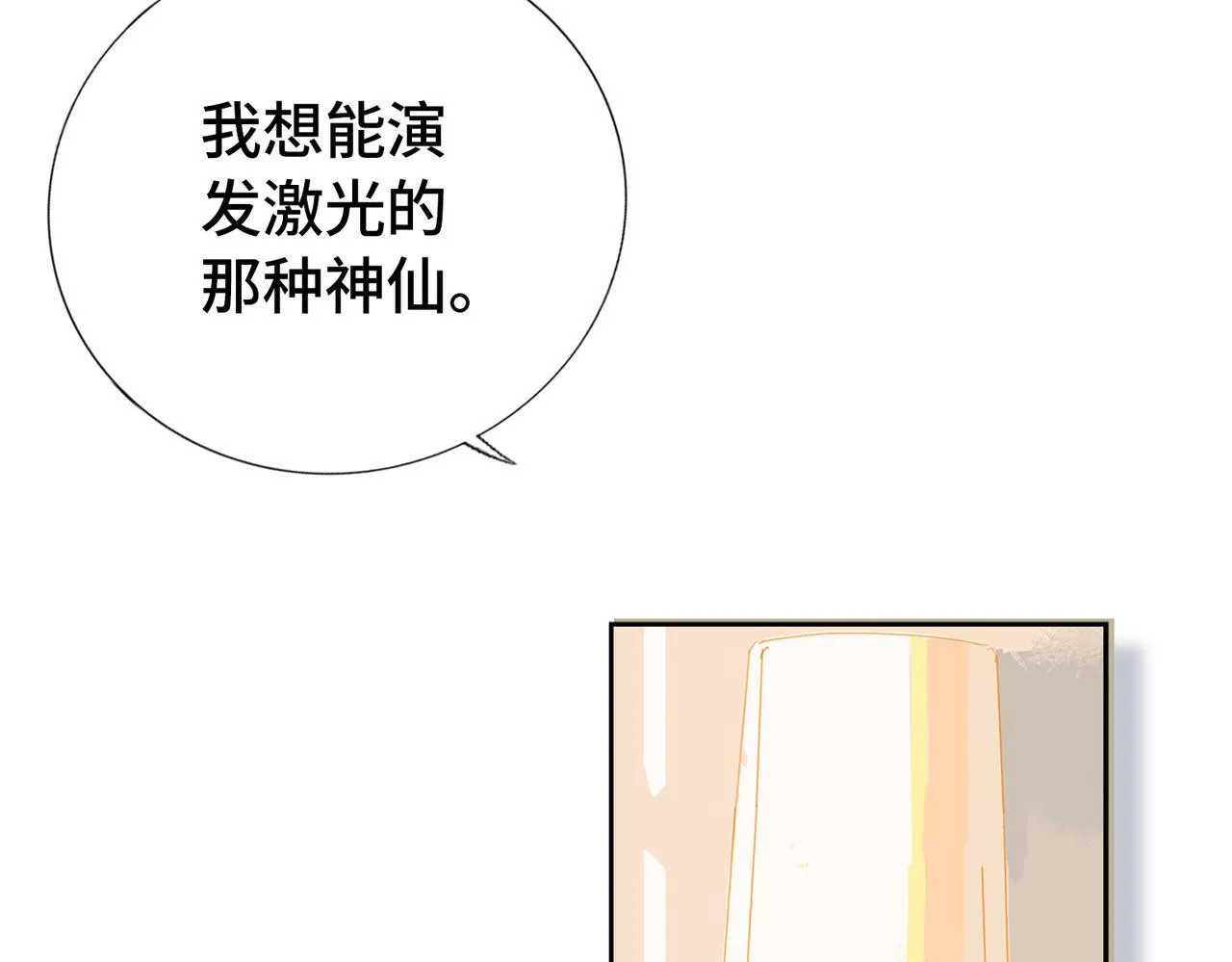 第1话 “不，不要你觉得。” 第51页