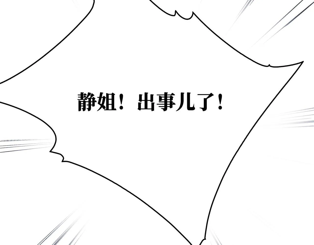 第1话 “不，不要你觉得。” 第66页