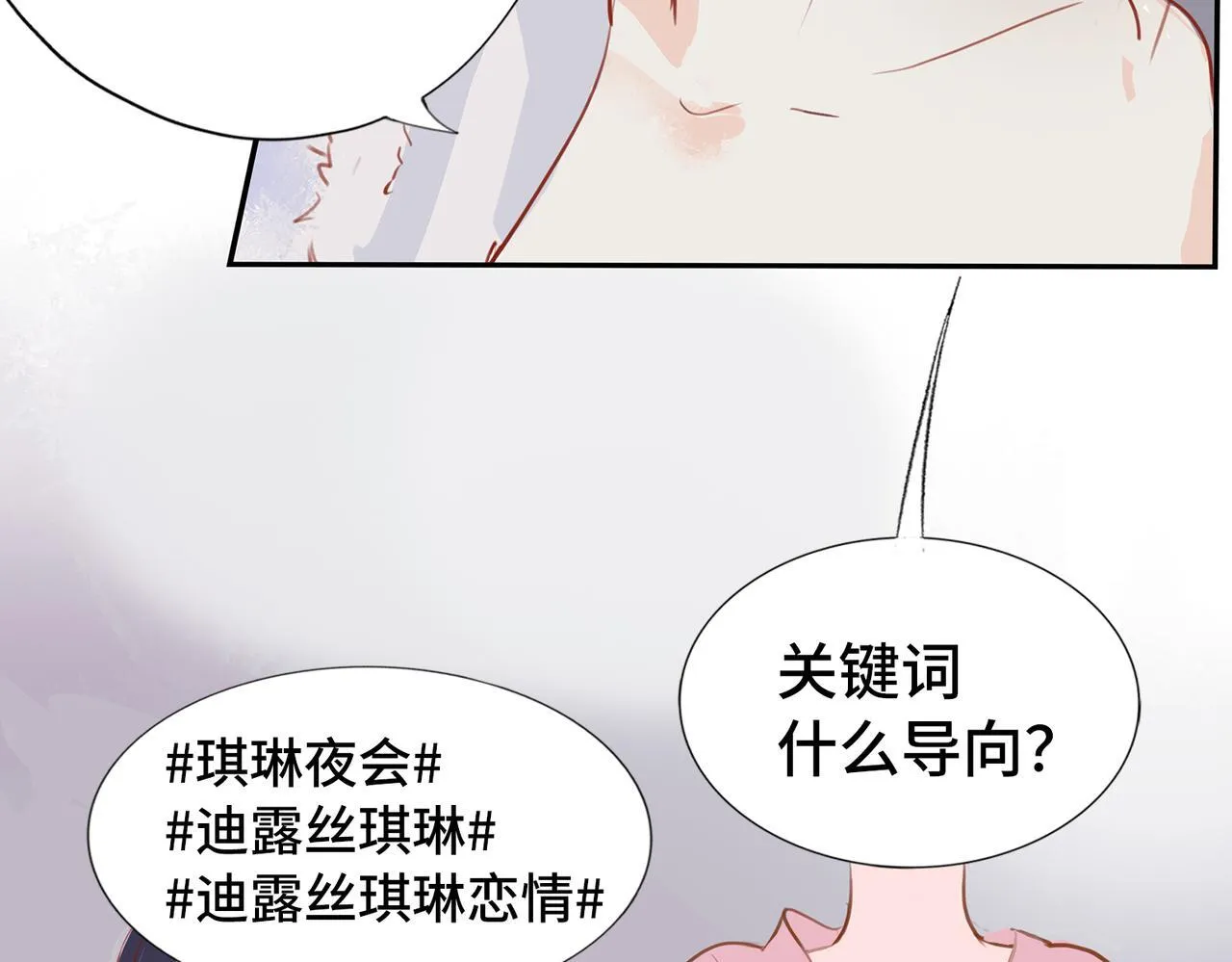 第1话 “不，不要你觉得。” 第78页