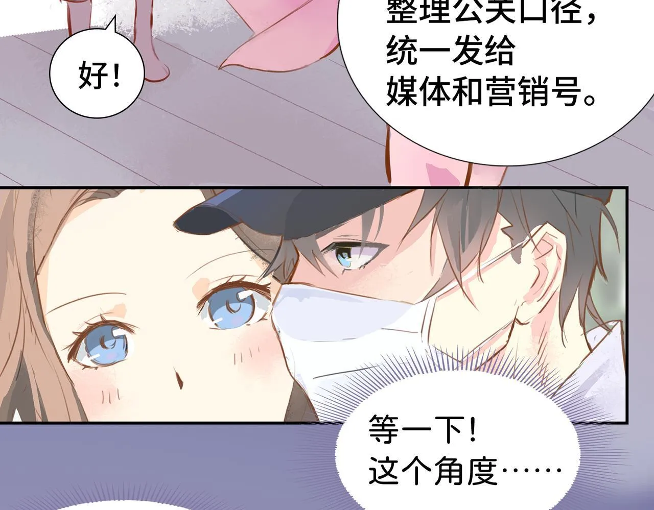 第1话 “不，不要你觉得。” 第80页