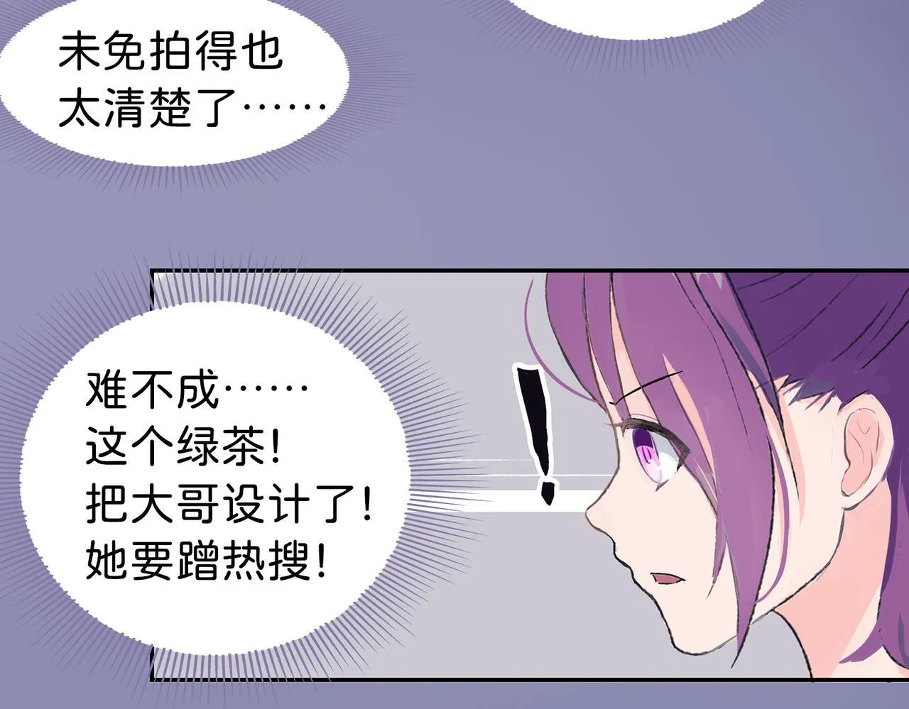 第1话 “不，不要你觉得。” 第81页