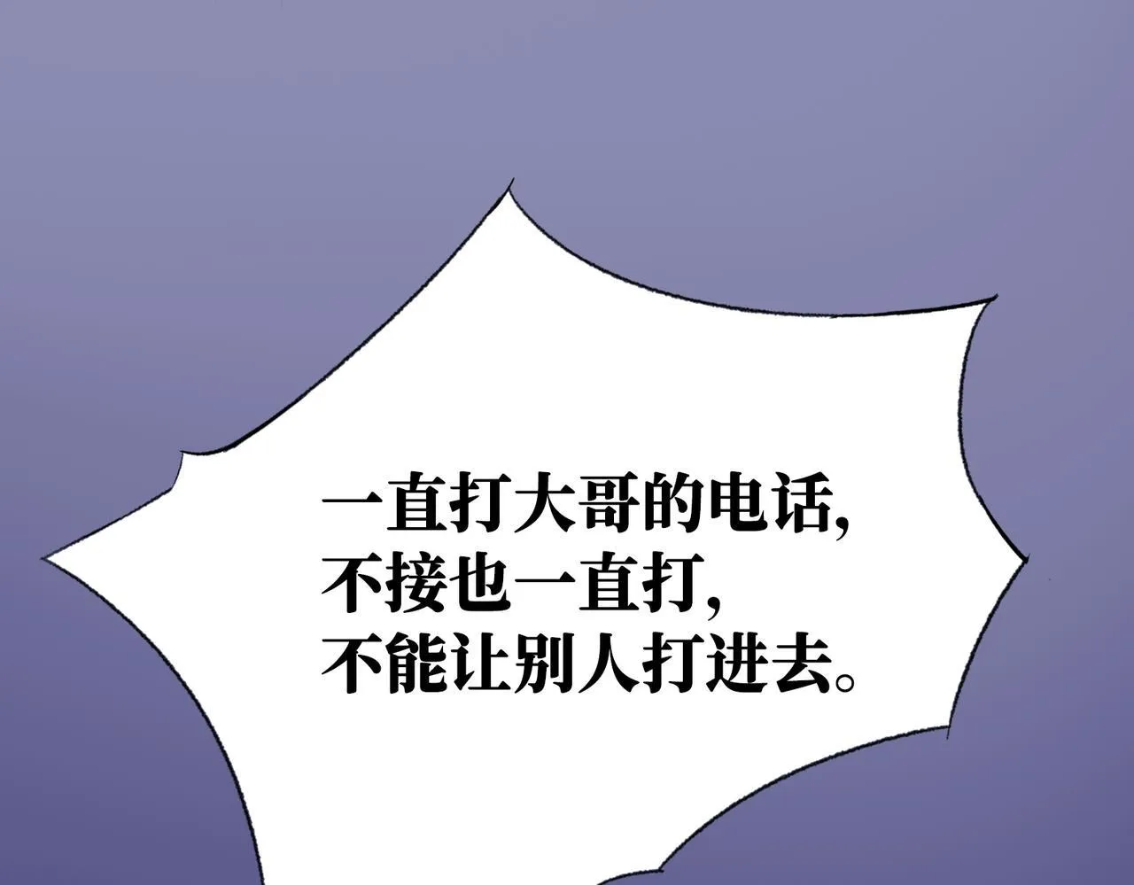 第1话 “不，不要你觉得。” 第82页