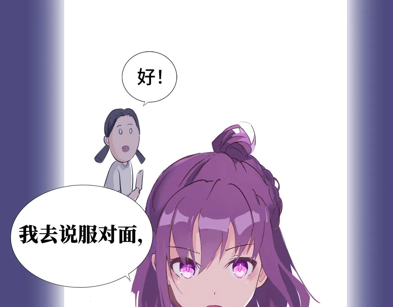 第1话 “不，不要你觉得。” 第84页