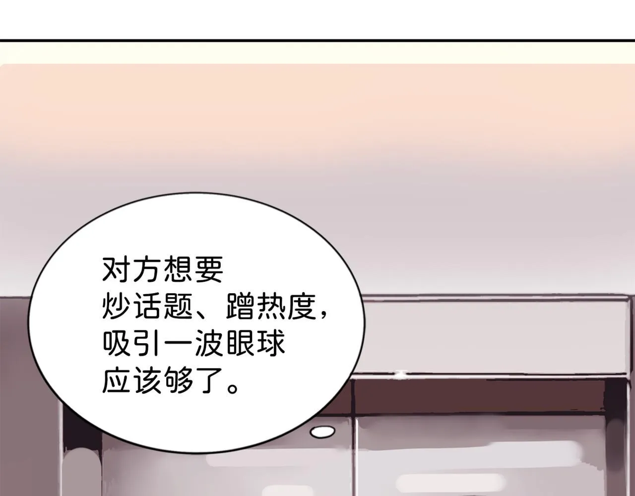 第2话 “这画风不对啊！” 第3页