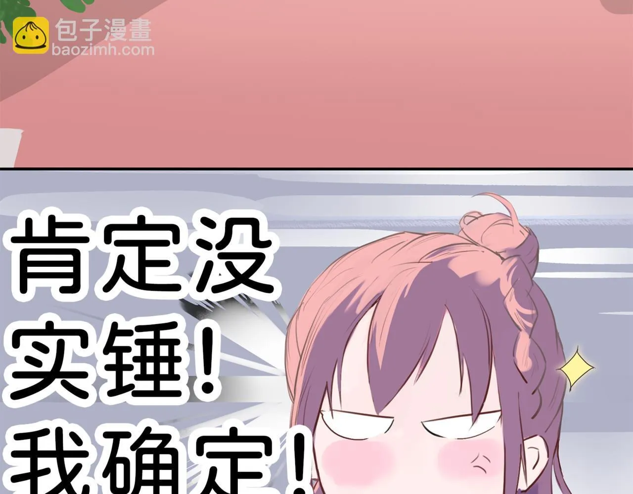 第2话 “这画风不对啊！” 第6页
