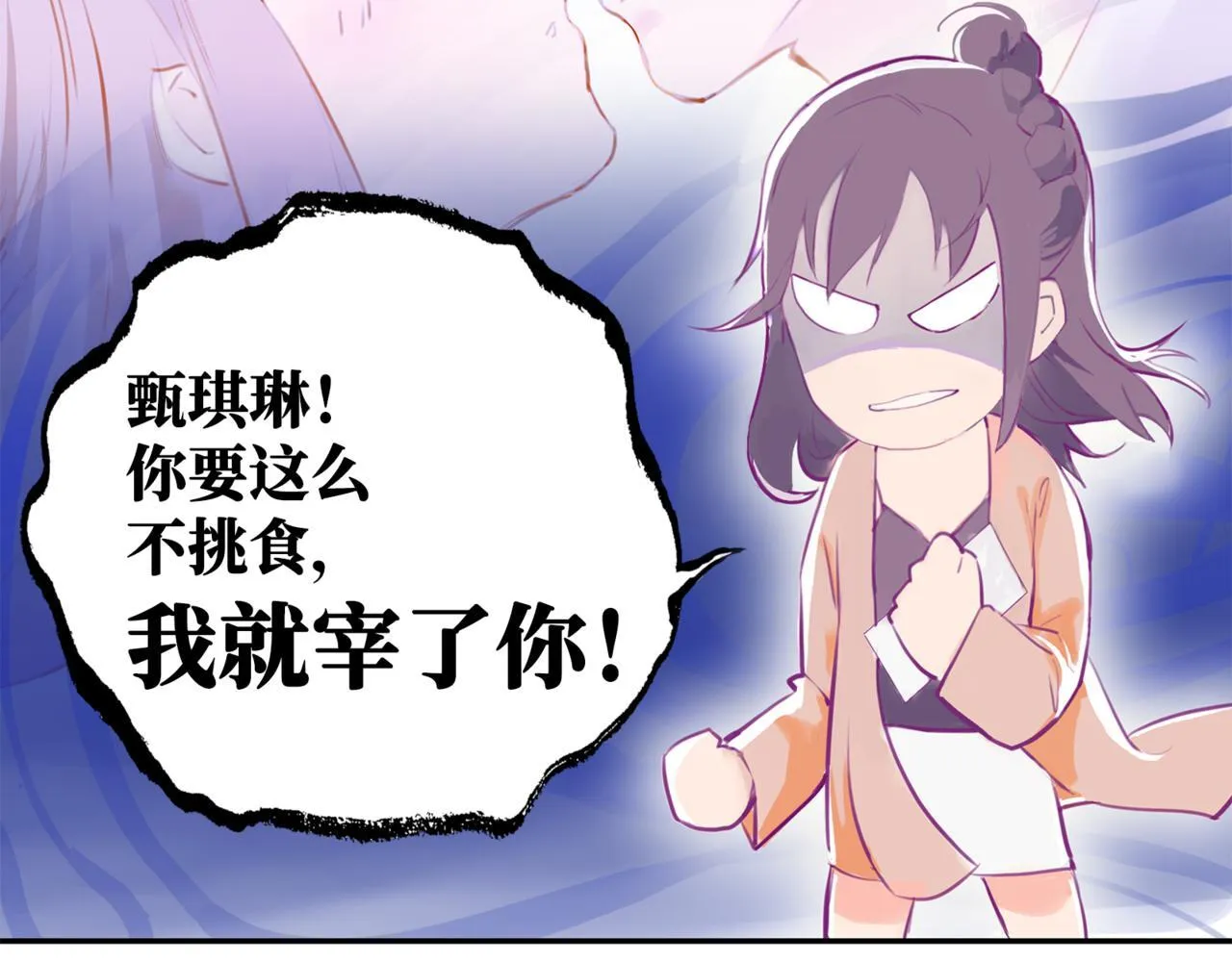 第2话 “这画风不对啊！” 第8页