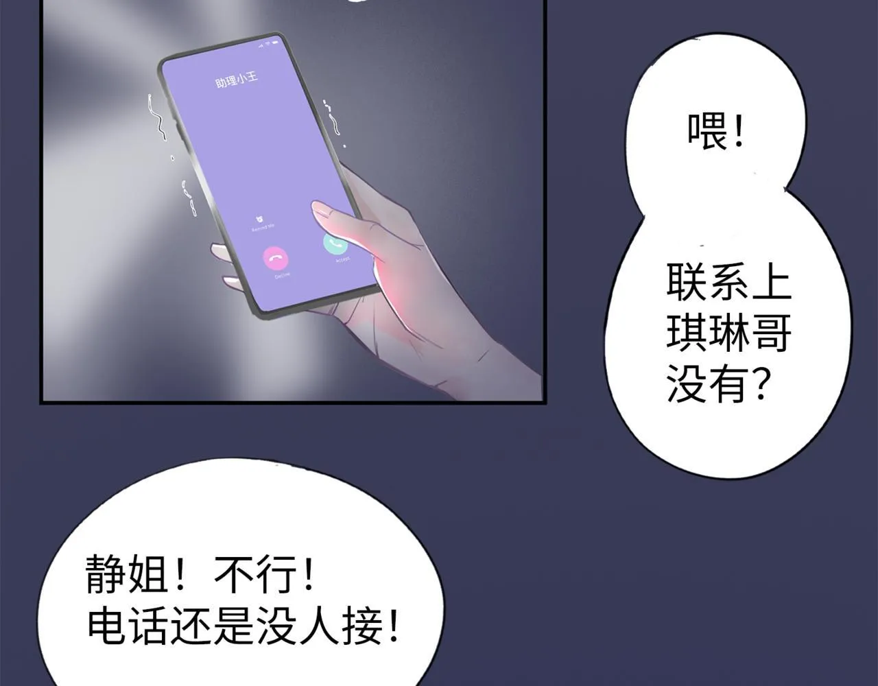 第2话 “这画风不对啊！” 第24页
