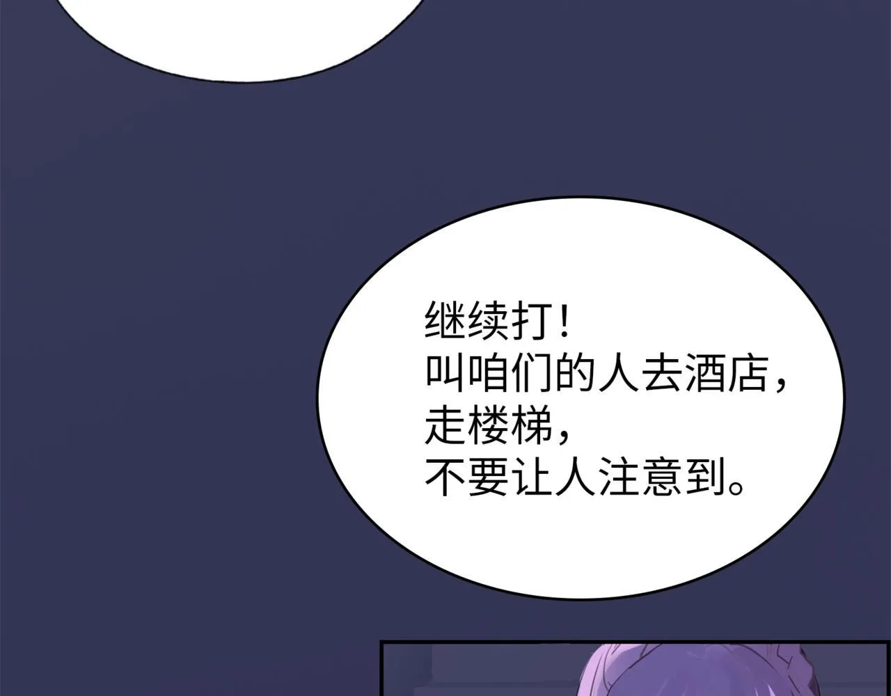 第2话 “这画风不对啊！” 第25页