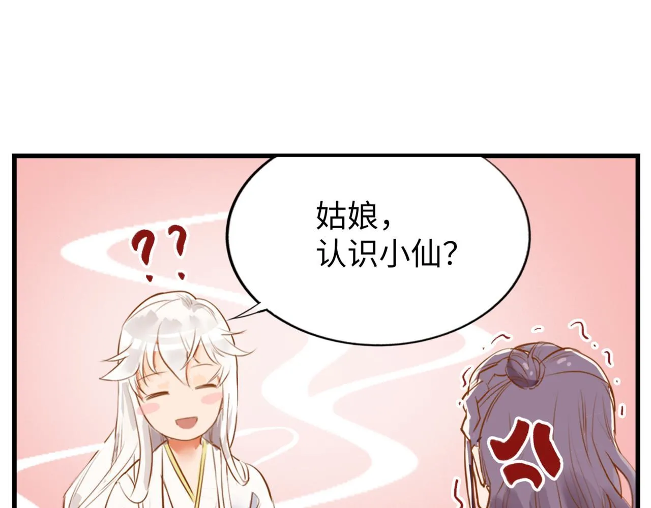 第2话 “这画风不对啊！” 第53页