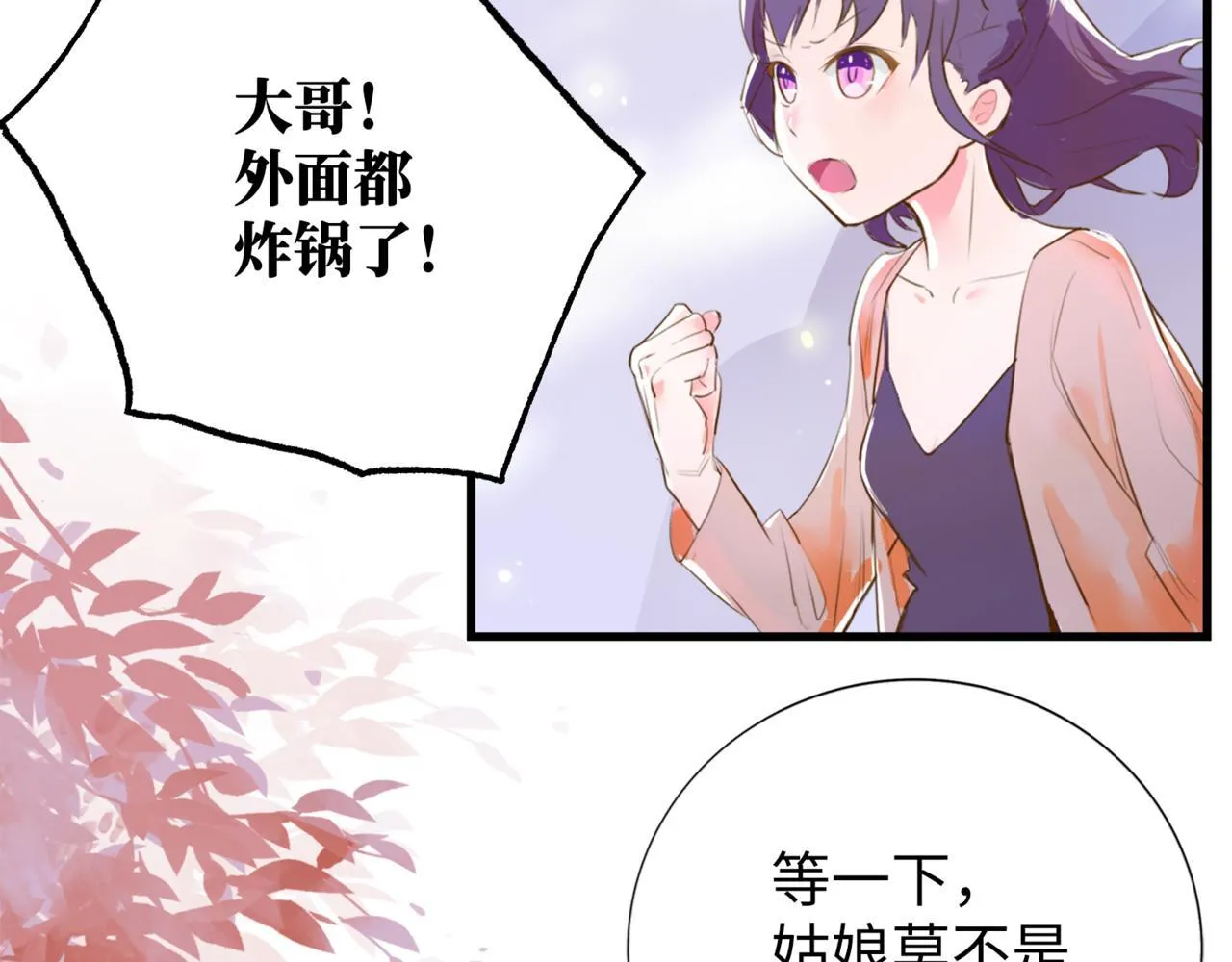 第2话 “这画风不对啊！” 第55页