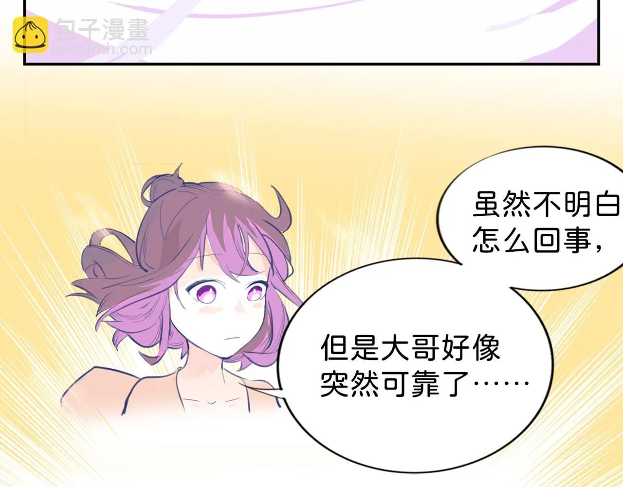 第2话 “这画风不对啊！” 第69页