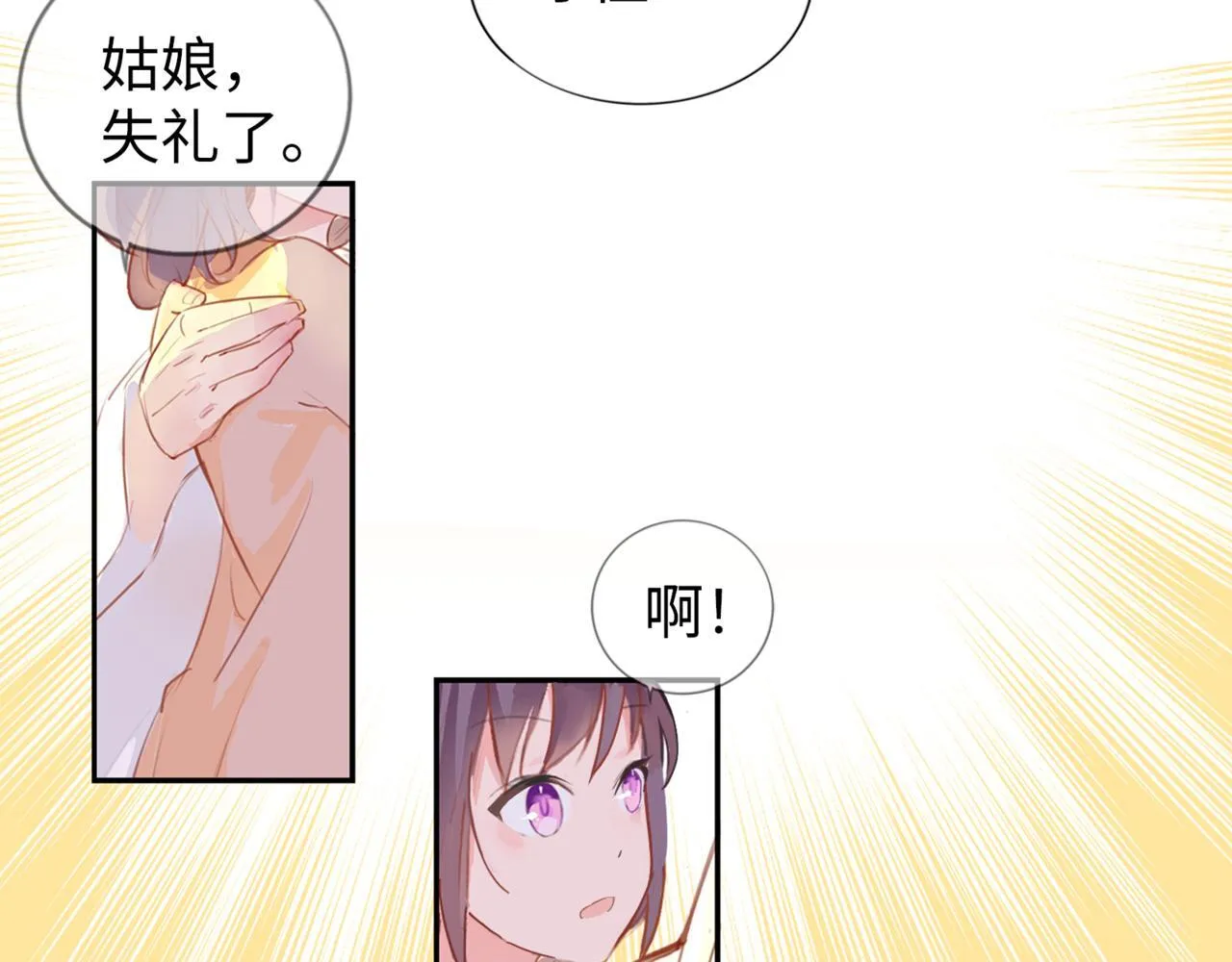 第2话 “这画风不对啊！” 第71页