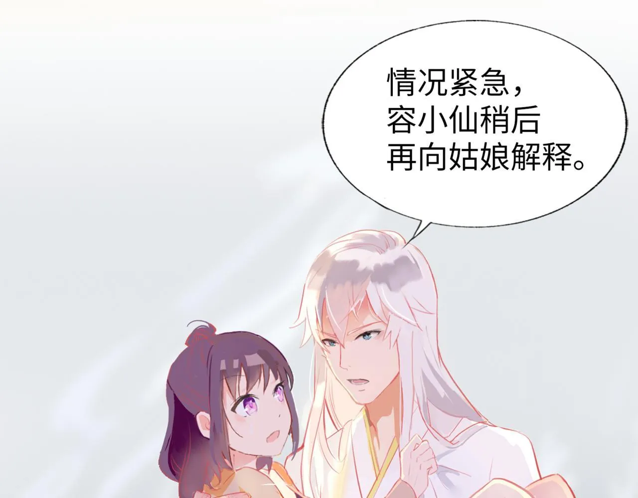 第2话 “这画风不对啊！” 第73页