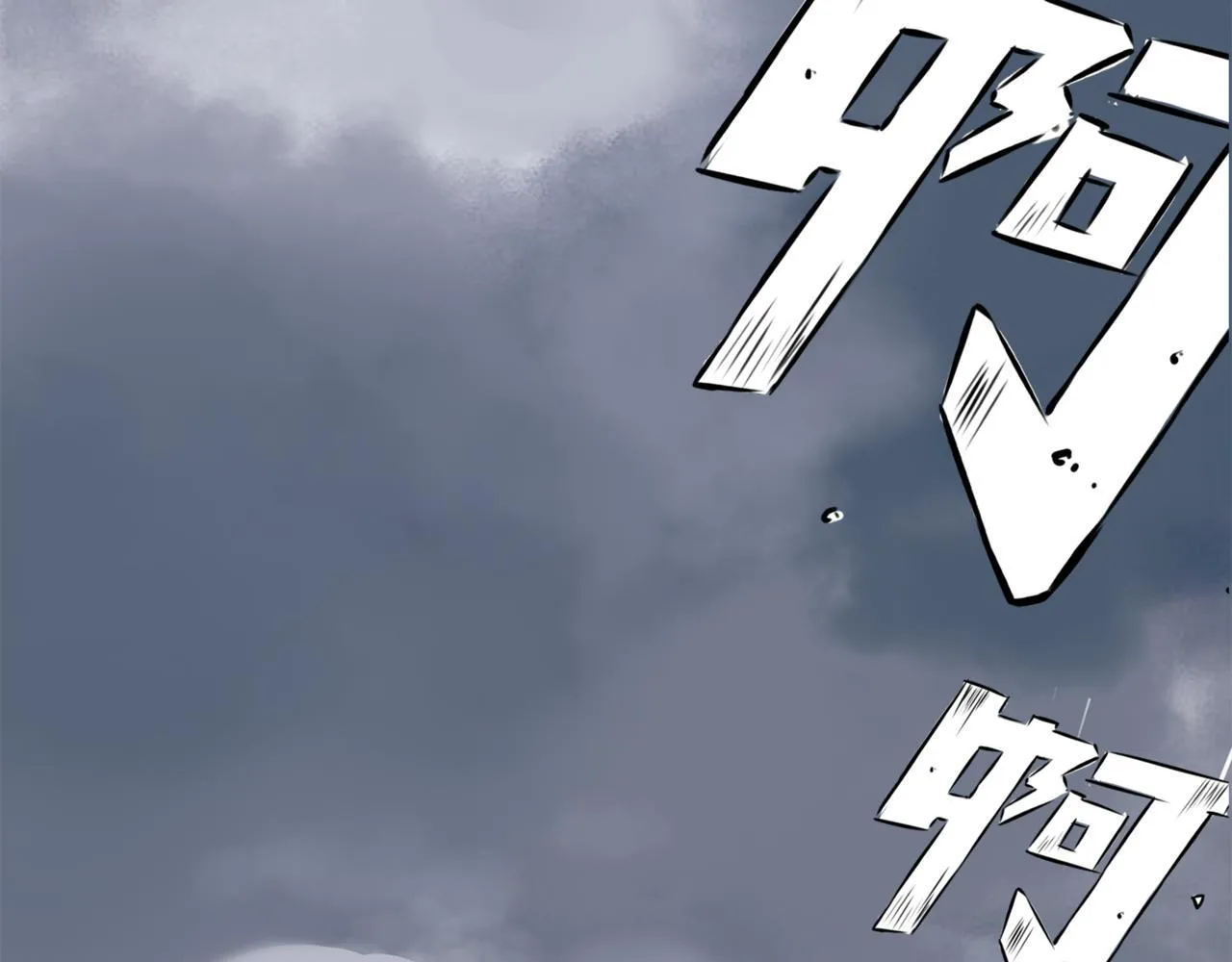 第2话 “这画风不对啊！” 第80页
