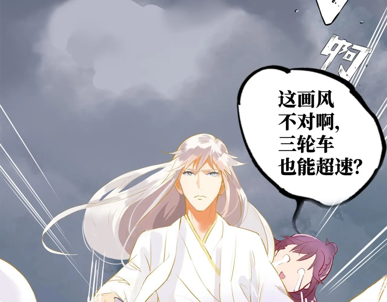 第2话 “这画风不对啊！” 第81页