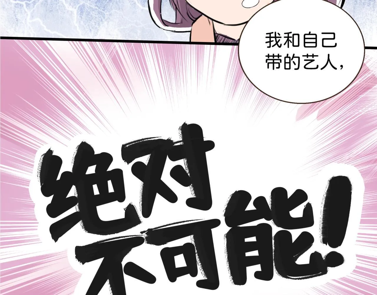 第3话 “静静快醒醒！” 第12页