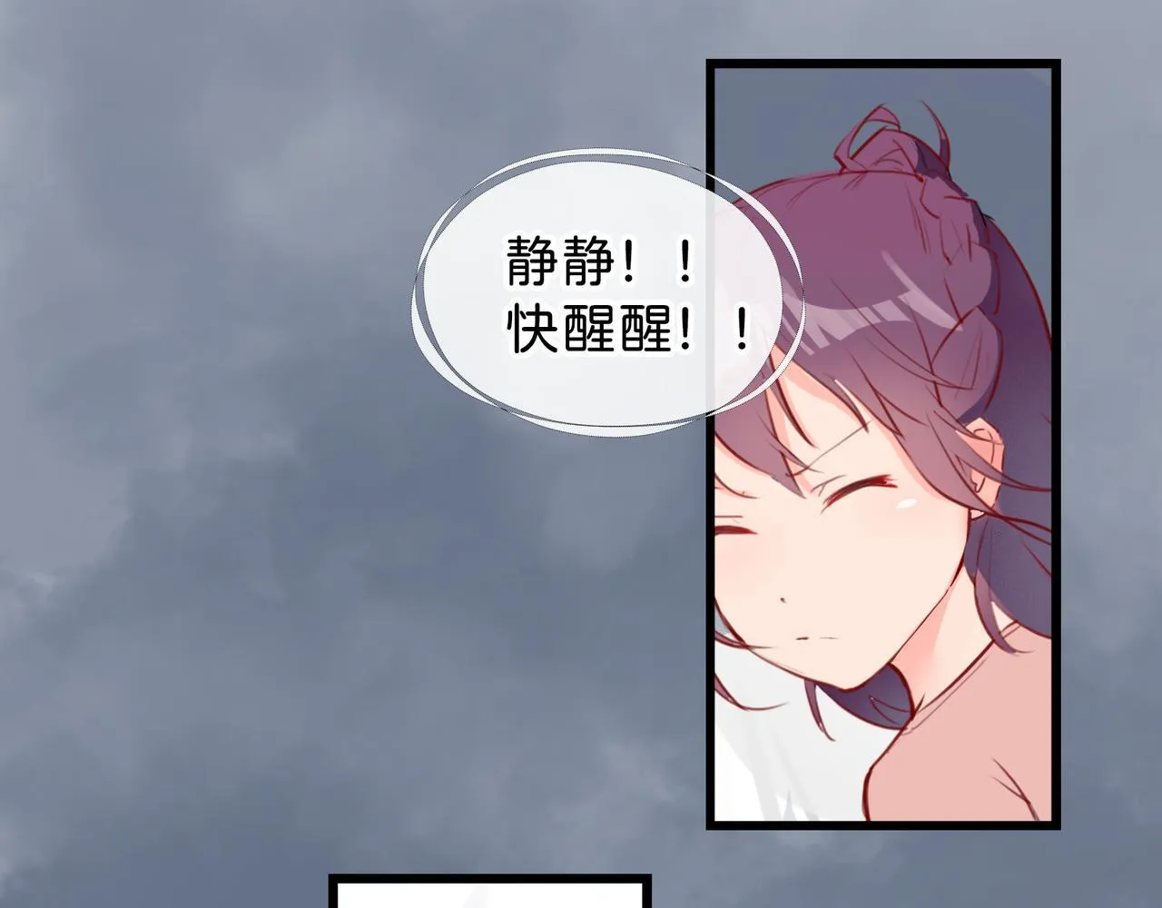 第3话 “静静快醒醒！” 第14页