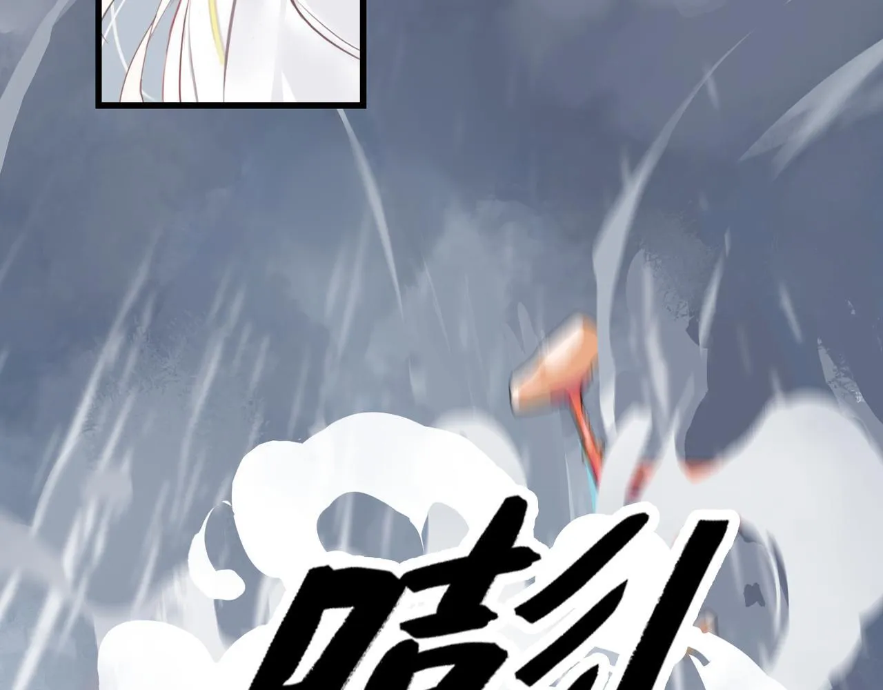 第3话 “静静快醒醒！” 第17页
