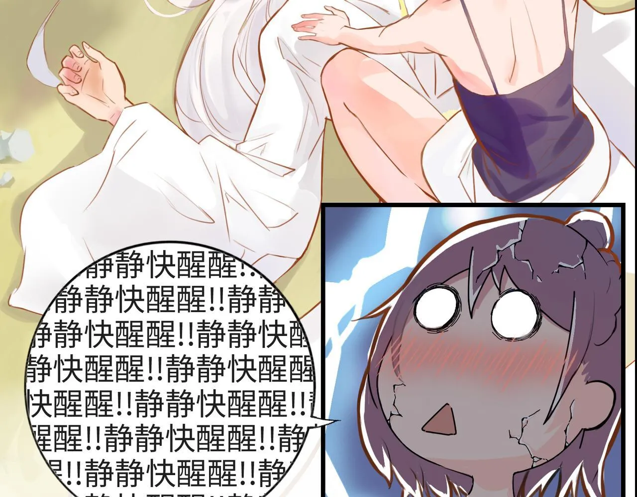 第3话 “静静快醒醒！” 第27页