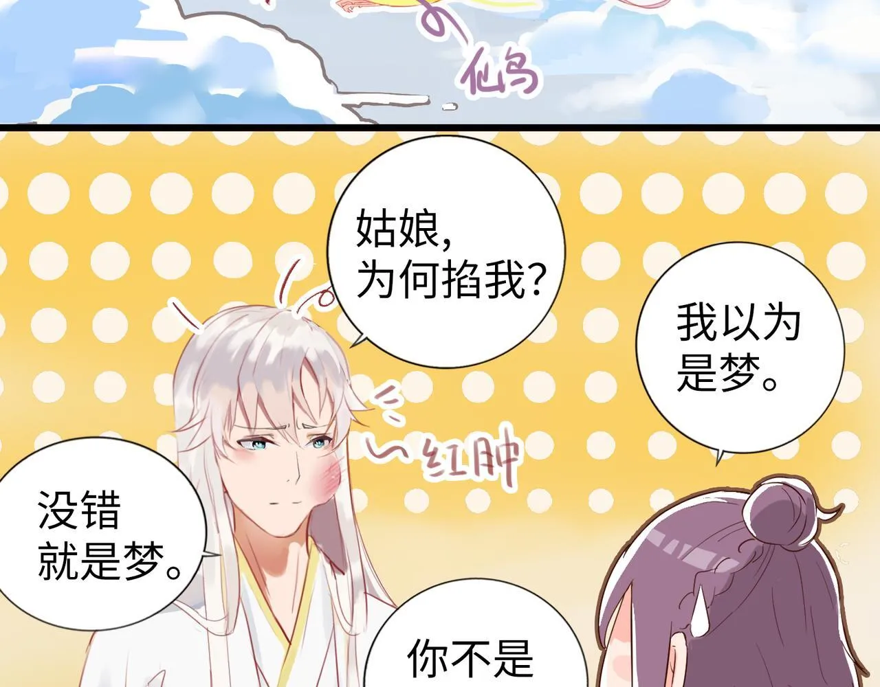 第3话 “静静快醒醒！” 第29页