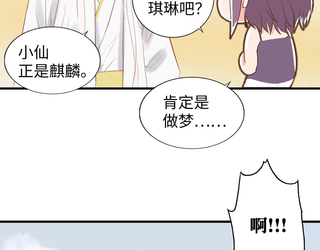 第3话 “静静快醒醒！” 第30页