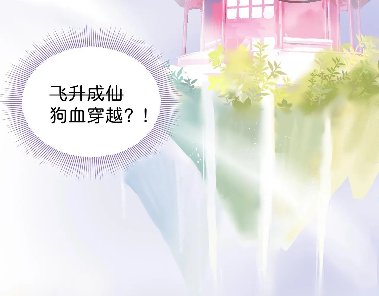 第3话 “静静快醒醒！” 第38页