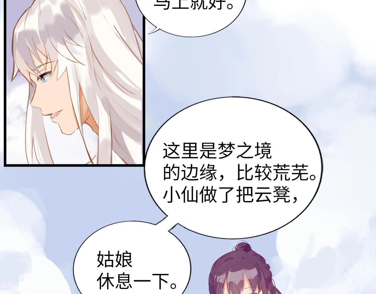 第3话 “静静快醒醒！” 第43页