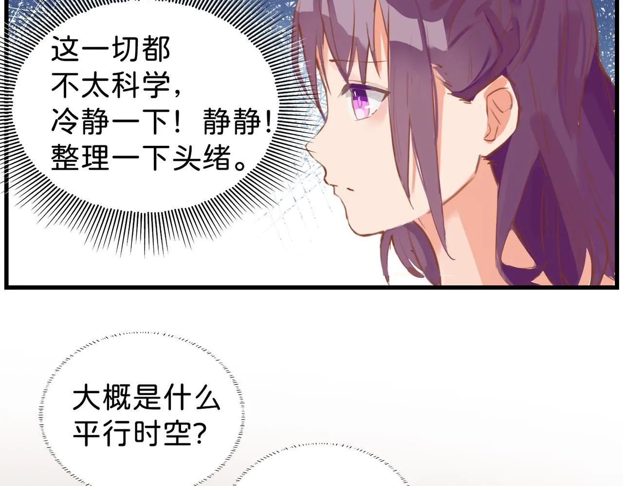 第3话 “静静快醒醒！” 第45页
