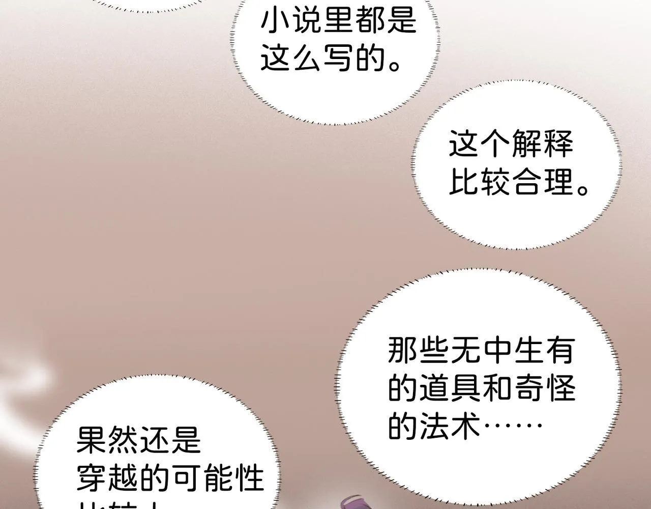 第3话 “静静快醒醒！” 第46页